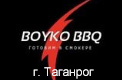 Доставка готовой еды по г. Таганрог, BOYKO BBQ